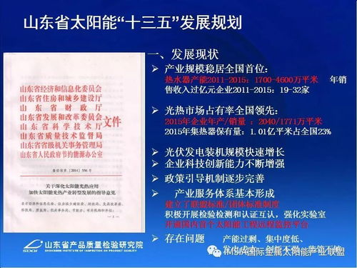 李郁武 山東省太陽能熱水產品及工程 質量監(jiān)管及技術服務有關措施