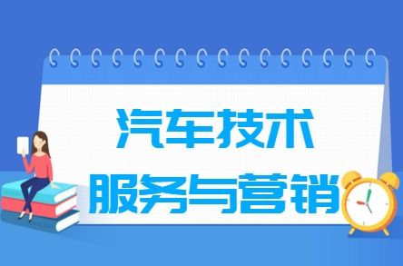 湖南中德交通職業(yè)學(xué)校汽車技術(shù)服務(wù)與營(yíng)銷專業(yè) 就業(yè)方向與技術(shù)服務(wù)前景分析