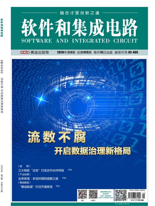 專業(yè)視點 技術(shù)服務(wù)如何為數(shù)據(jù)流動保駕護(hù)航